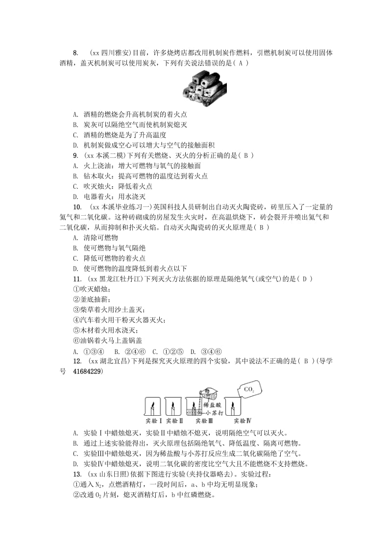 （辽宁地区）中考化学总复习 第七单元 燃料及其利用练习.doc_第2页