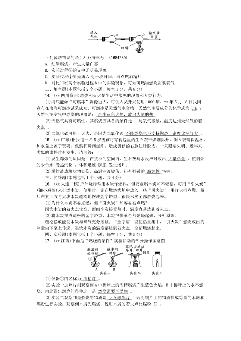 （辽宁地区）中考化学总复习 第七单元 燃料及其利用练习.doc_第3页