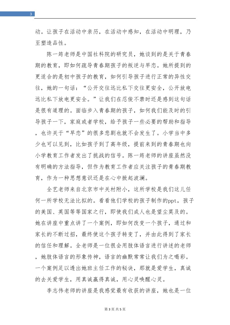 班主任培训个人总结.doc_第3页