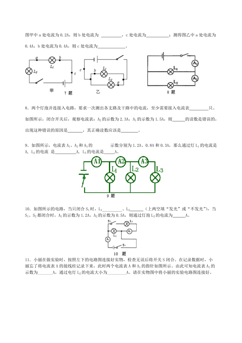 九年级物理上册《串、并联电路的电流规律》习题同步测试（提高篇）（含解析）（新版）苏科版.doc_第2页