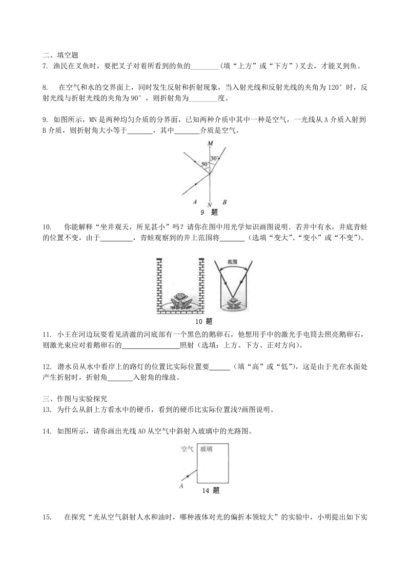 八年级物理上册 4.1 光的折射同步习题检测（提高篇）（含解析）（新版）苏科版.doc_第2页