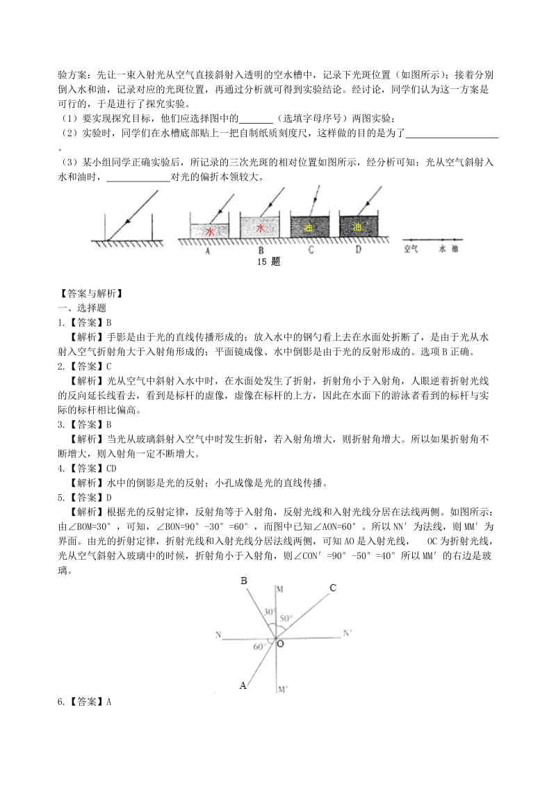 八年级物理上册 4.1 光的折射同步习题检测（提高篇）（含解析）（新版）苏科版.doc_第3页