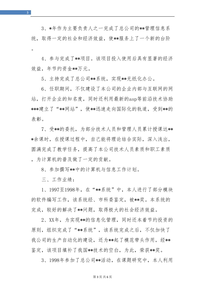 计算机实习生个人工作总结汇报.doc_第3页