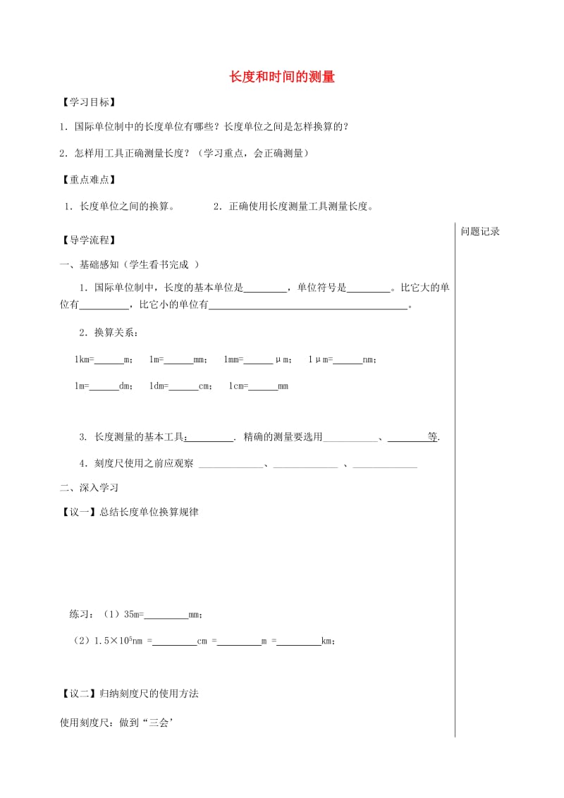 湖北省武汉市八年级物理上册 1.1长度测量导学案1（新版）新人教版.doc_第1页