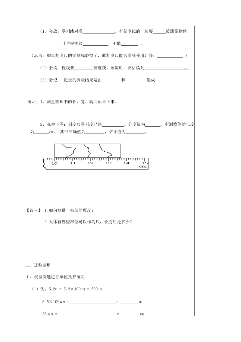 湖北省武汉市八年级物理上册 1.1长度测量导学案1（新版）新人教版.doc_第2页