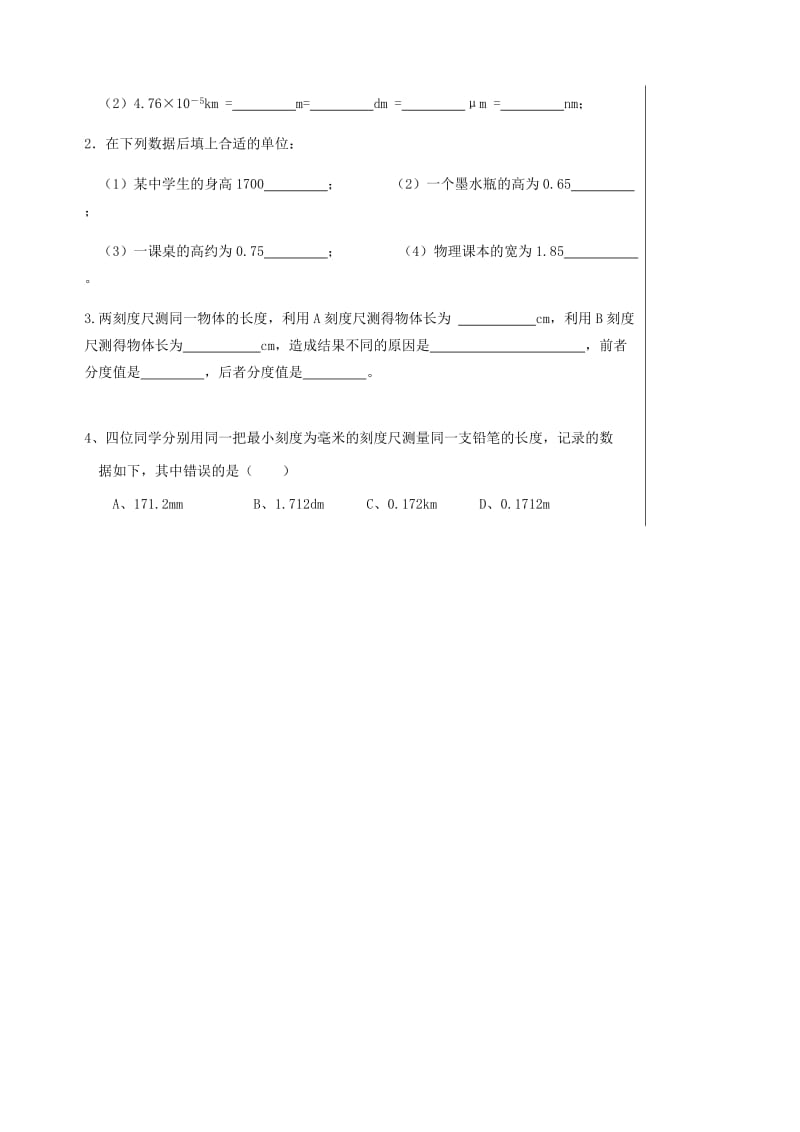 湖北省武汉市八年级物理上册 1.1长度测量导学案1（新版）新人教版.doc_第3页
