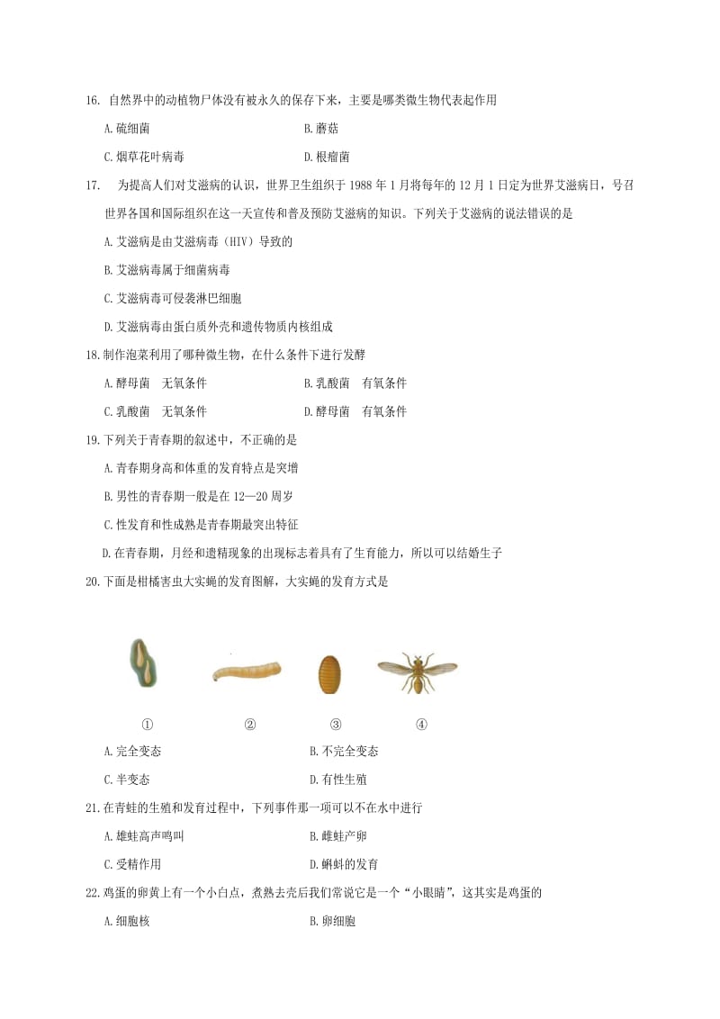 四川省八年级生物上学期教学水平监测试题新人教版.doc_第3页