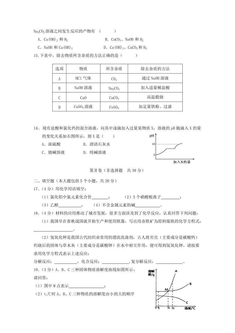 2018-2019学年高一化学上学期入学摸底考试试题 (I).doc_第3页