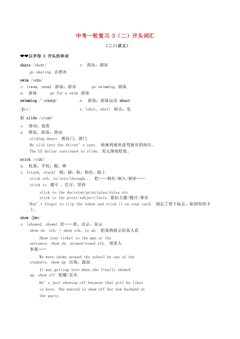 中考英语一轮复习 S（二）开头词汇（二）讲义.doc_第1页