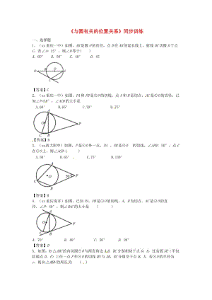 中考數(shù)學(xué)專題復(fù)習(xí)《與圓有關(guān)的位置關(guān)系》同步訓(xùn)練.doc