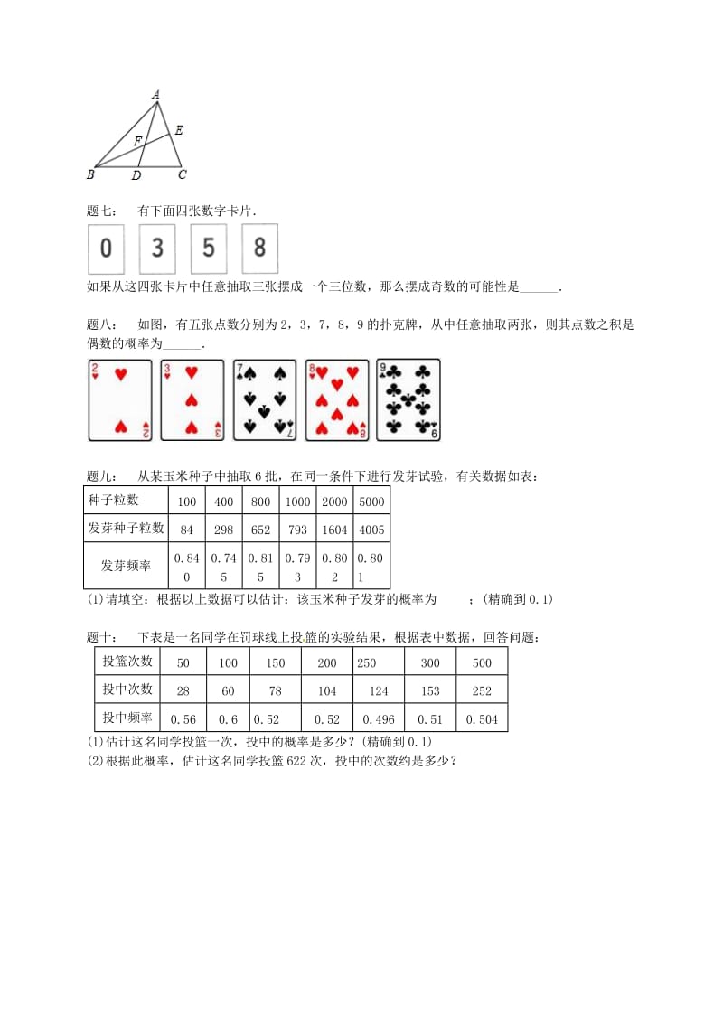 九年级数学上册 期中期末串讲 第80讲 概率课后练习 （新版）苏科版.doc_第2页