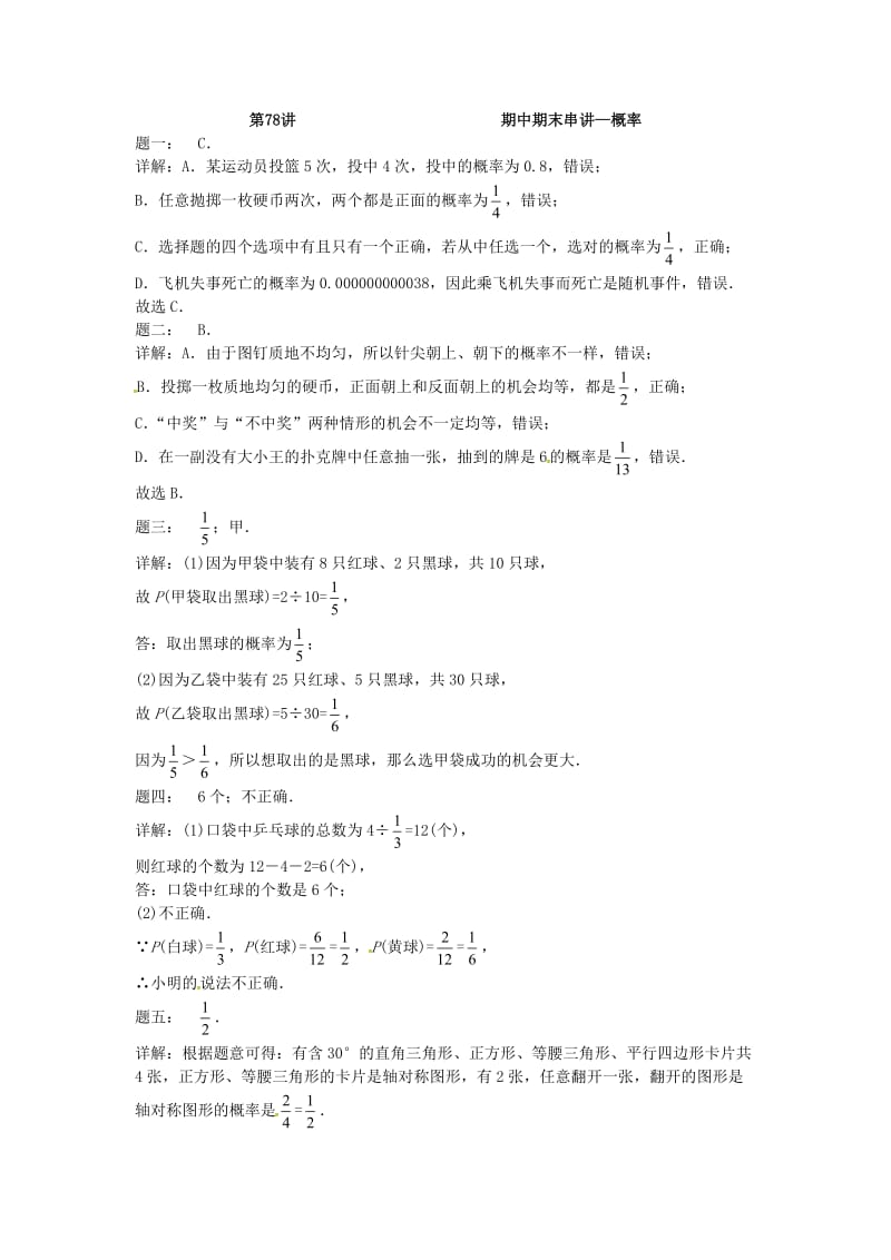 九年级数学上册 期中期末串讲 第80讲 概率课后练习 （新版）苏科版.doc_第3页