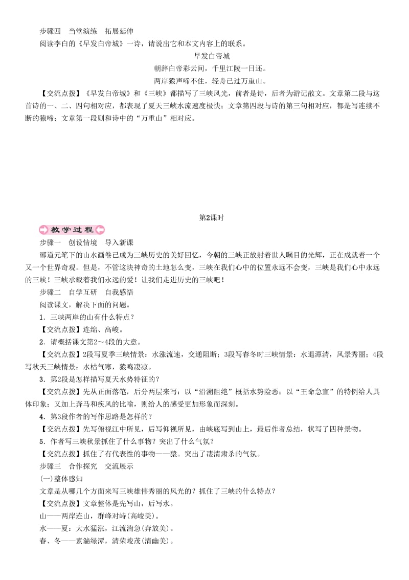 八年级语文上册 第三单元 9 三峡教案 新人教版.doc_第3页