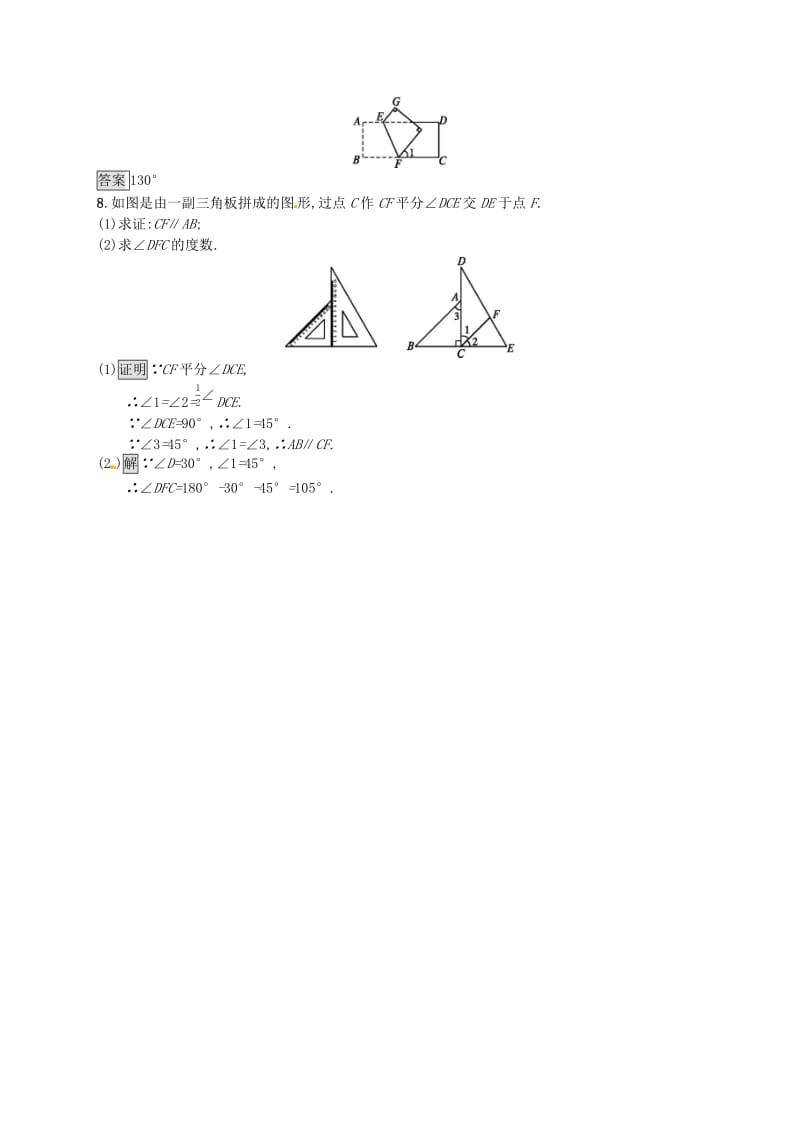 中考数学总复习 第四章 几何初步知识与三角形 第13课时 几何初步知识及相交线、平行线知能优化训练.doc_第3页