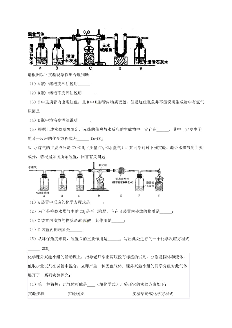 吉林省吉林市中考化学复习练习 常见气体的检验与除杂方法58 新人教版.doc_第3页