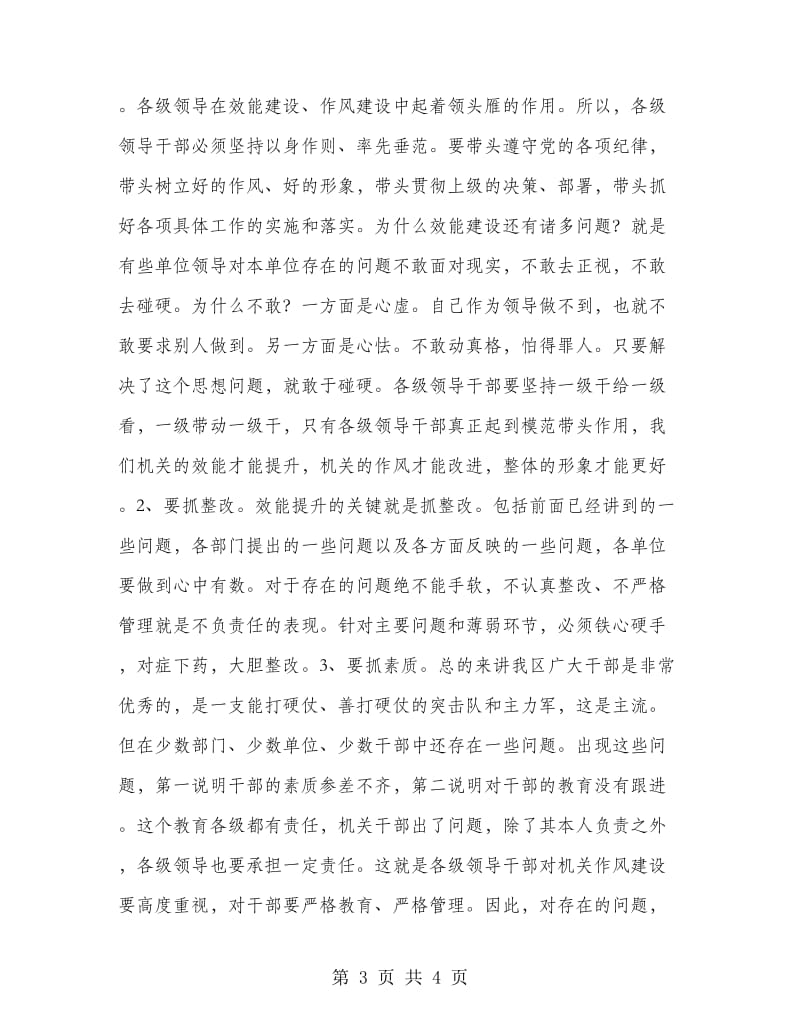 区长在牵头单位汇报会讲话.doc_第3页