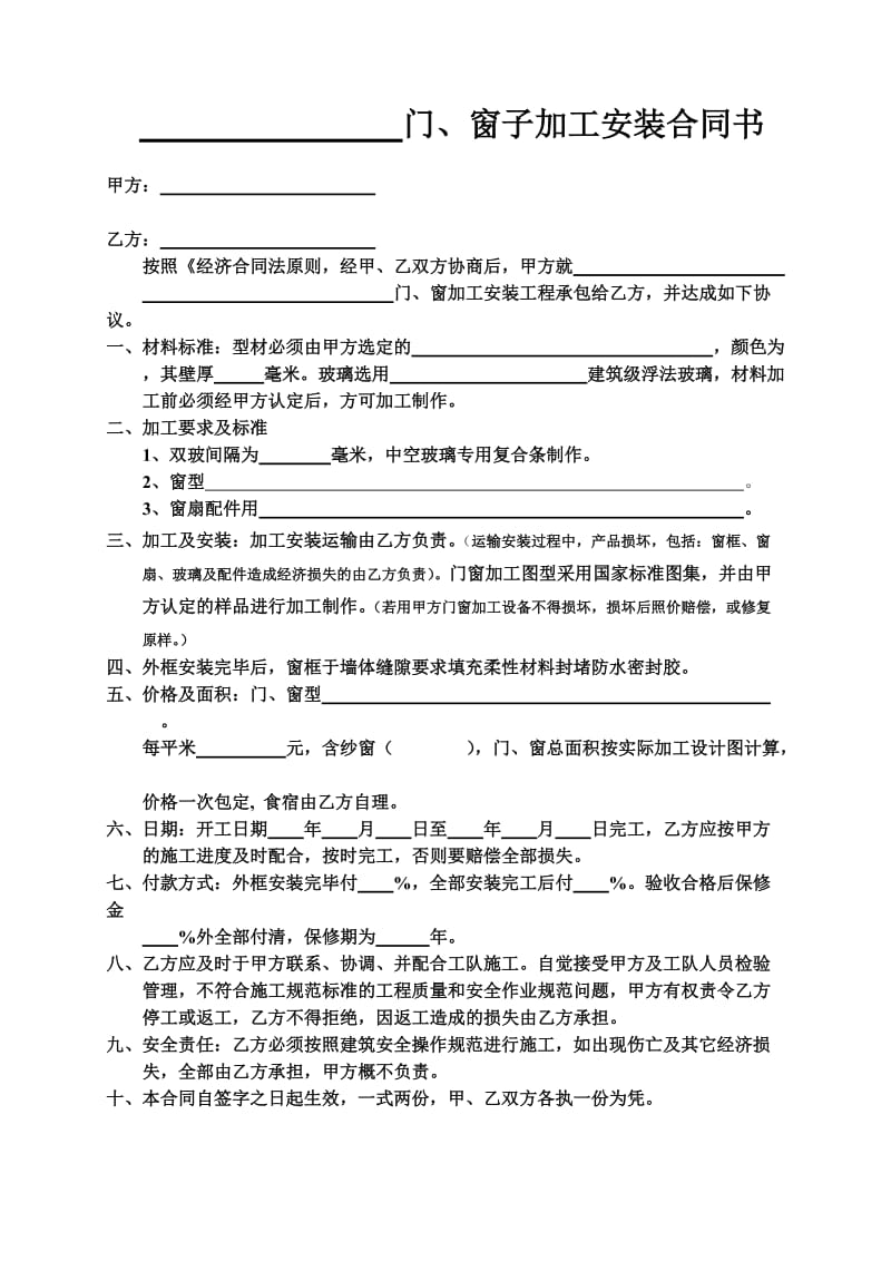 门窗安装合同书.doc_第2页