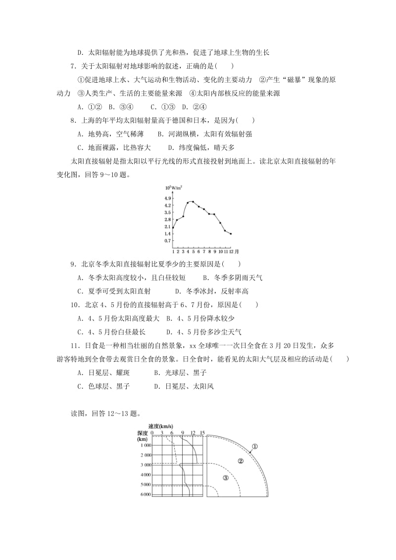 2018-2019学年高一地理上学期期中试题(普通班).doc_第2页