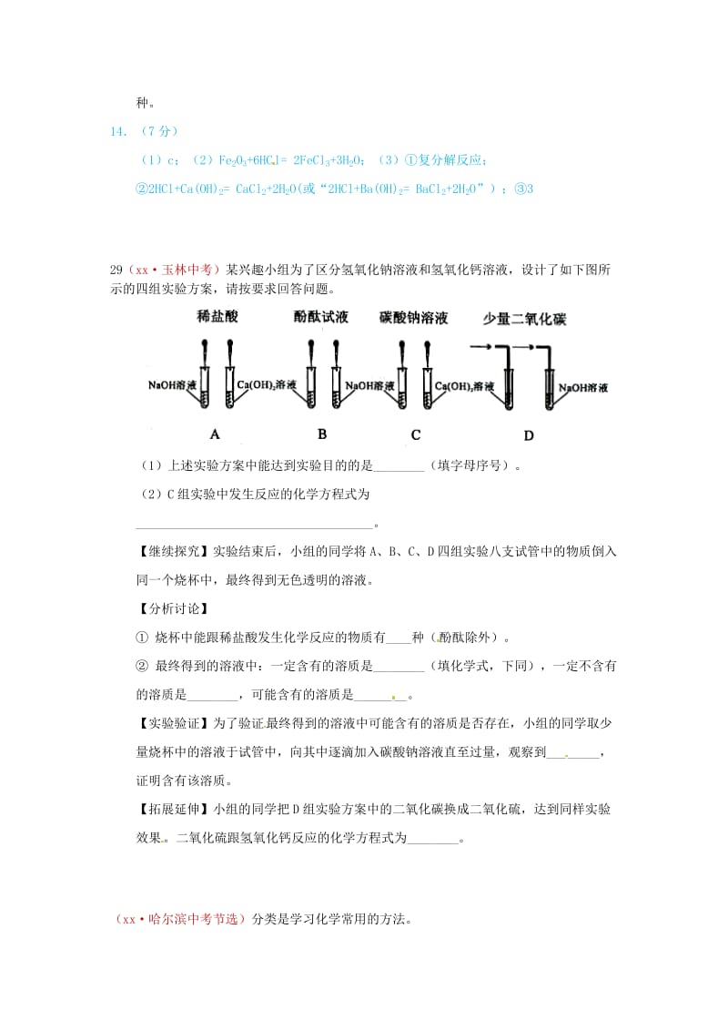 河北省保定市中考化学复习汇编 10 酸和碱的化学性质.doc_第3页