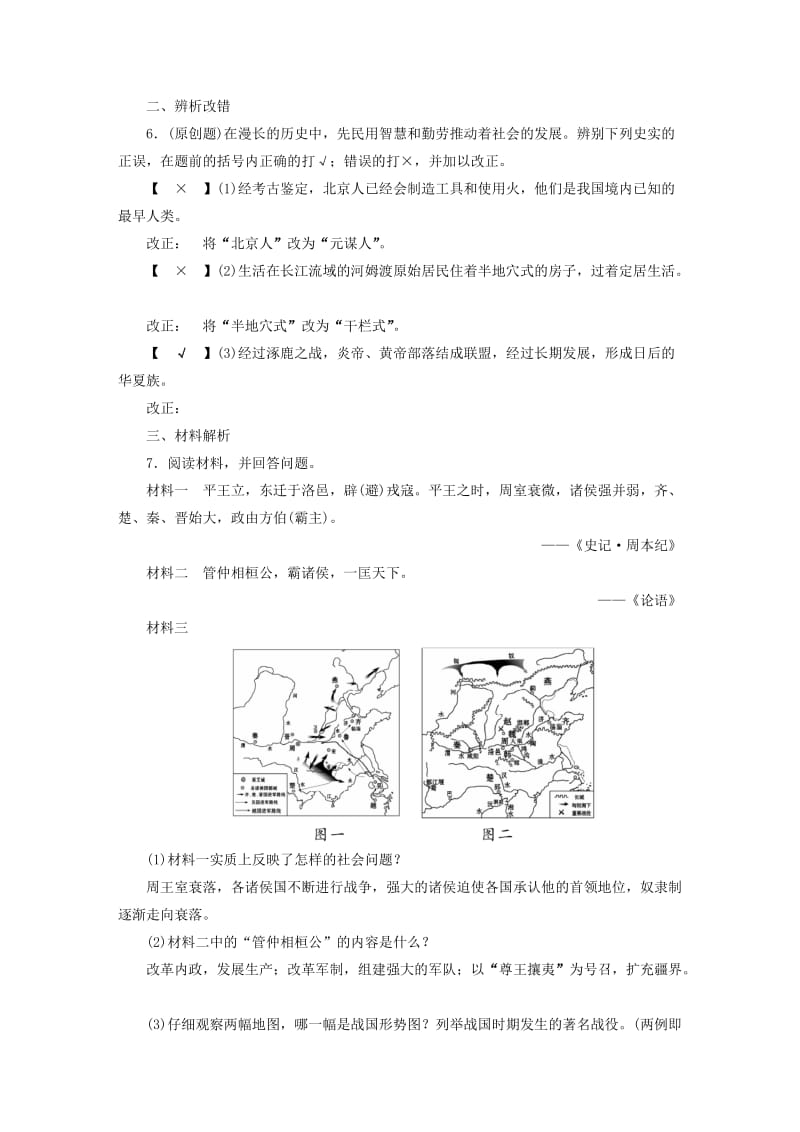 安徽省2019中考历史决胜一轮复习 第1部分 专题1 中国古代史 主题1 针对性练习.doc_第2页