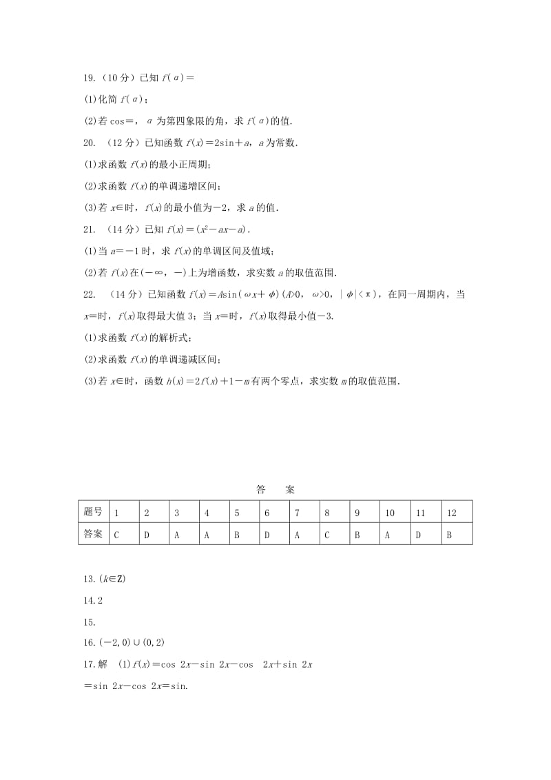 2018-2019学年高一数学上学期期末考试试题(实验班).doc_第3页