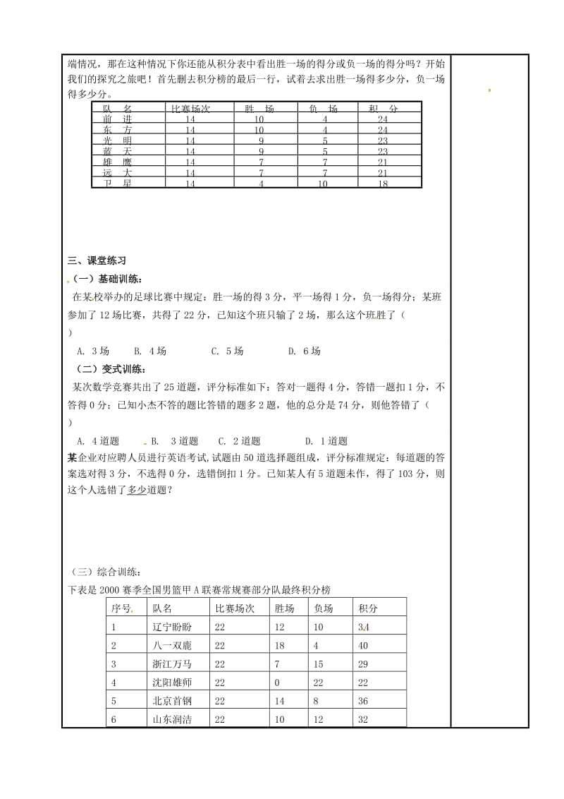 内蒙古鄂尔多斯市达拉特旗七年级数学上册 第三章 一元一次方程 球赛积分问题学案（新版）新人教版.doc_第2页