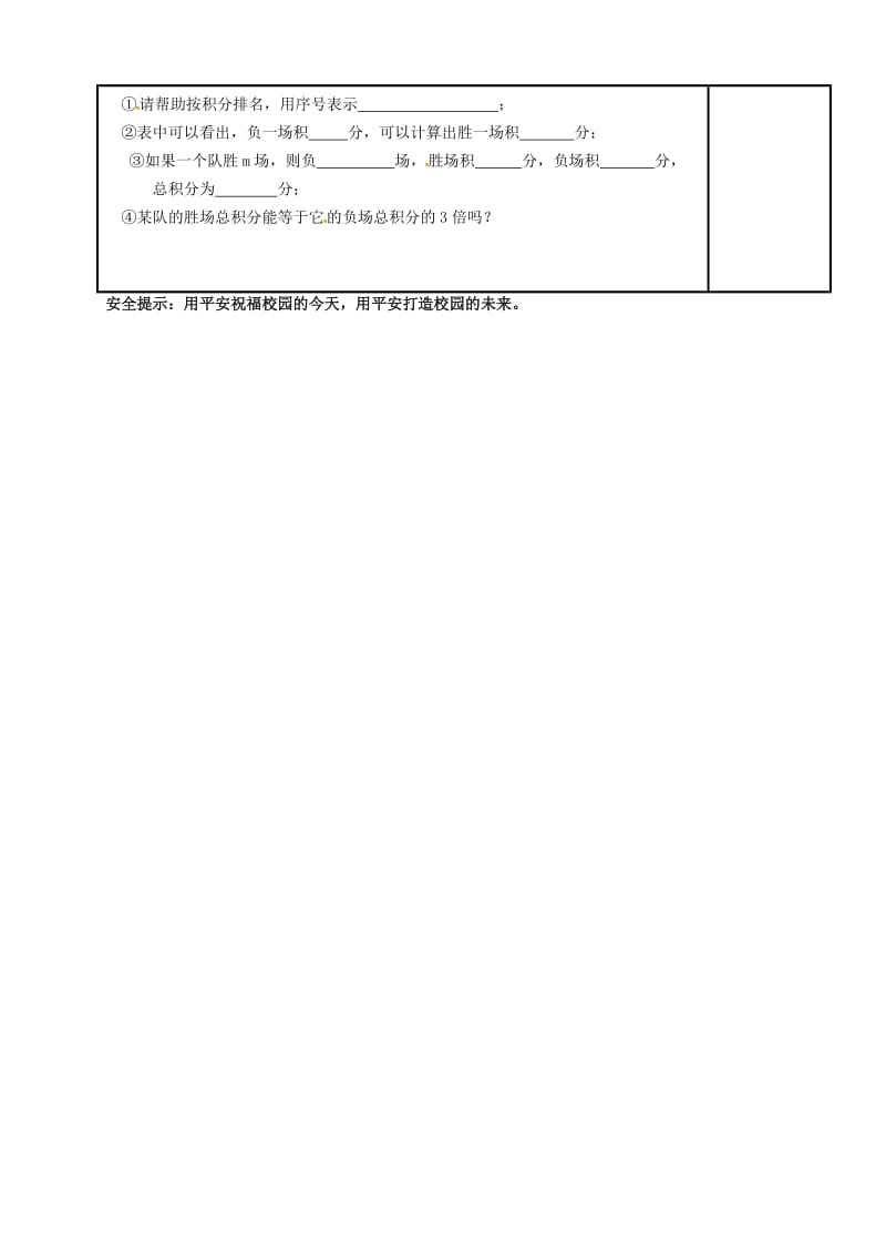 内蒙古鄂尔多斯市达拉特旗七年级数学上册 第三章 一元一次方程 球赛积分问题学案（新版）新人教版.doc_第3页