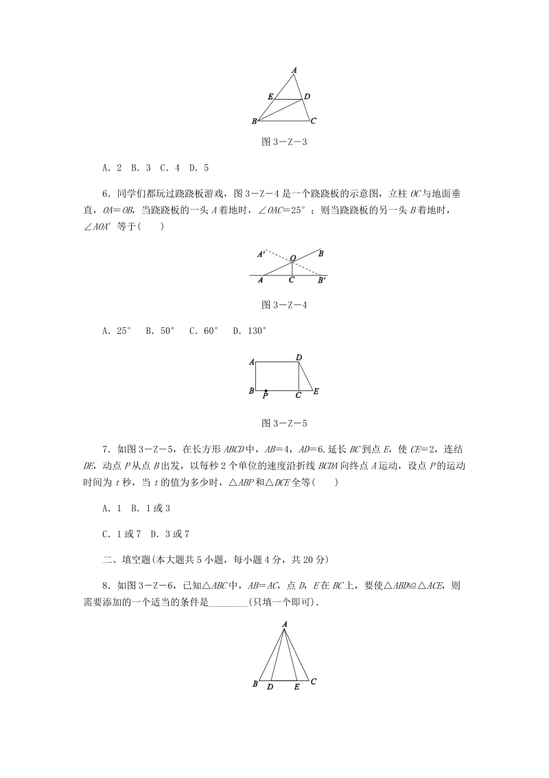 八年级数学上册 第13章 全等三角形自我综合评价 （新版）华东师大版.doc_第2页