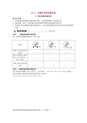 九年級(jí)數(shù)學(xué)下冊(cè) 第27章 圓 27.2 與圓有關(guān)的位置關(guān)系 27.2.2 直線(xiàn)與圓的位置關(guān)系同步練習(xí) 華東師大版.doc