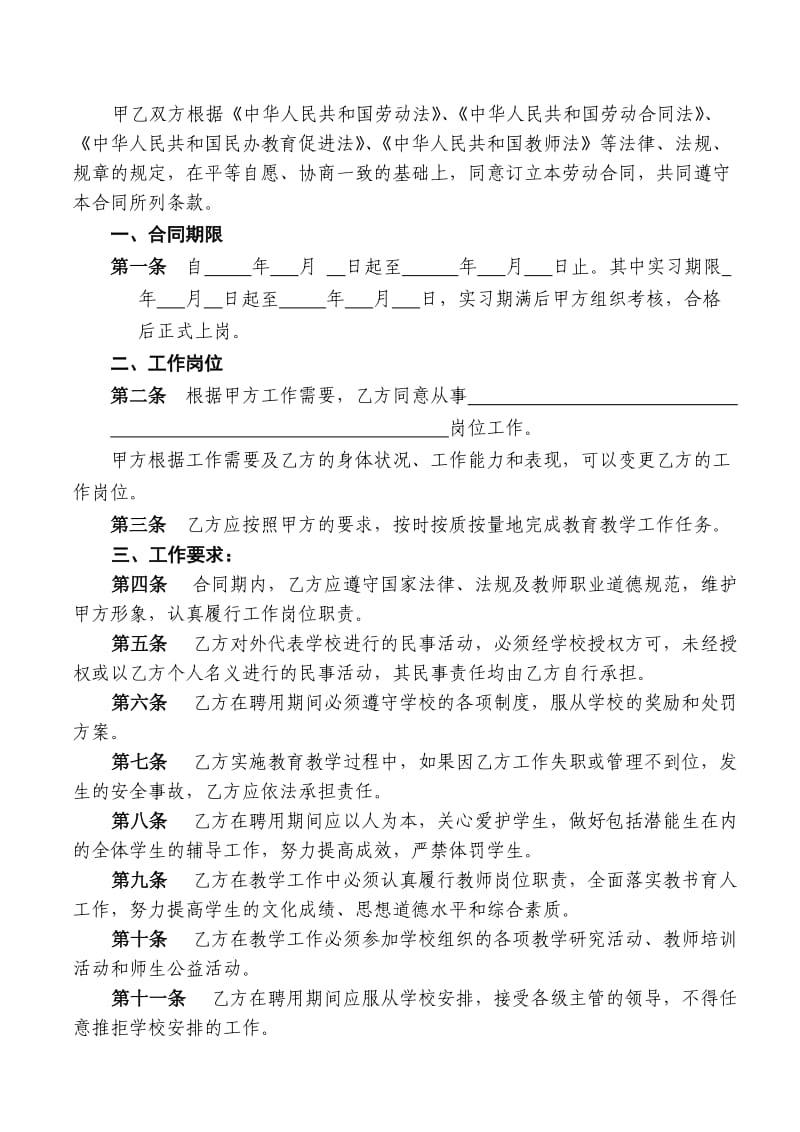 学校教师聘用合同.doc_第2页