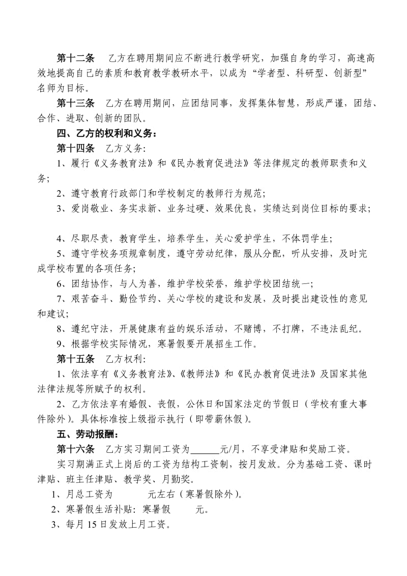 学校教师聘用合同.doc_第3页