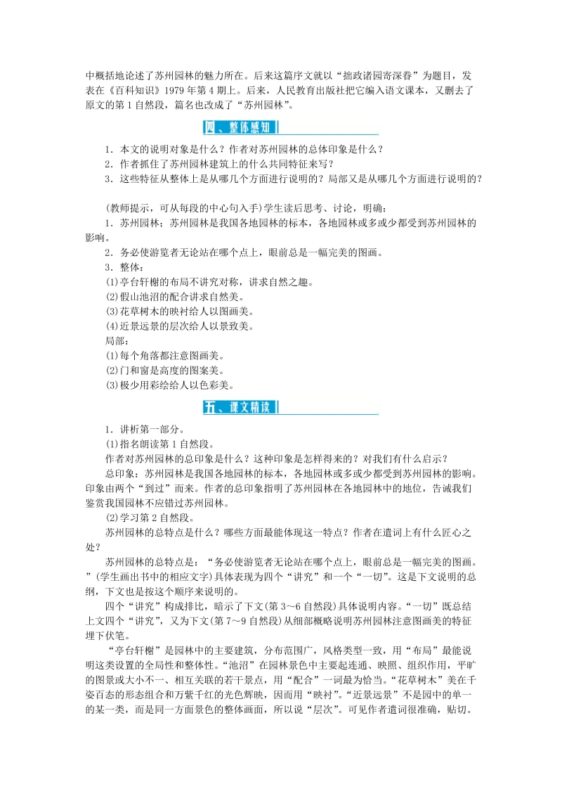 达州专版八年级语文上册第五单元18苏州园林教案新人教版(II).doc_第2页