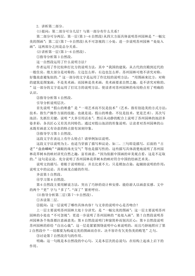 达州专版八年级语文上册第五单元18苏州园林教案新人教版(II).doc_第3页