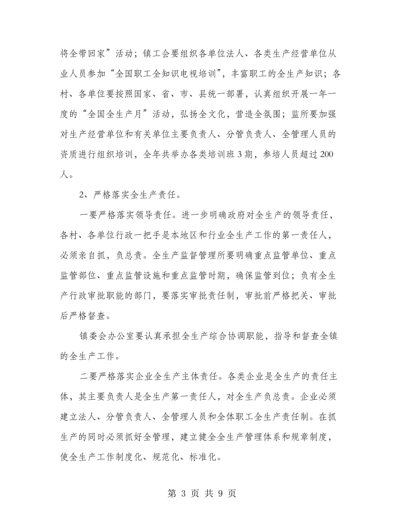 安全生产基础年活动管治方案.doc_第3页