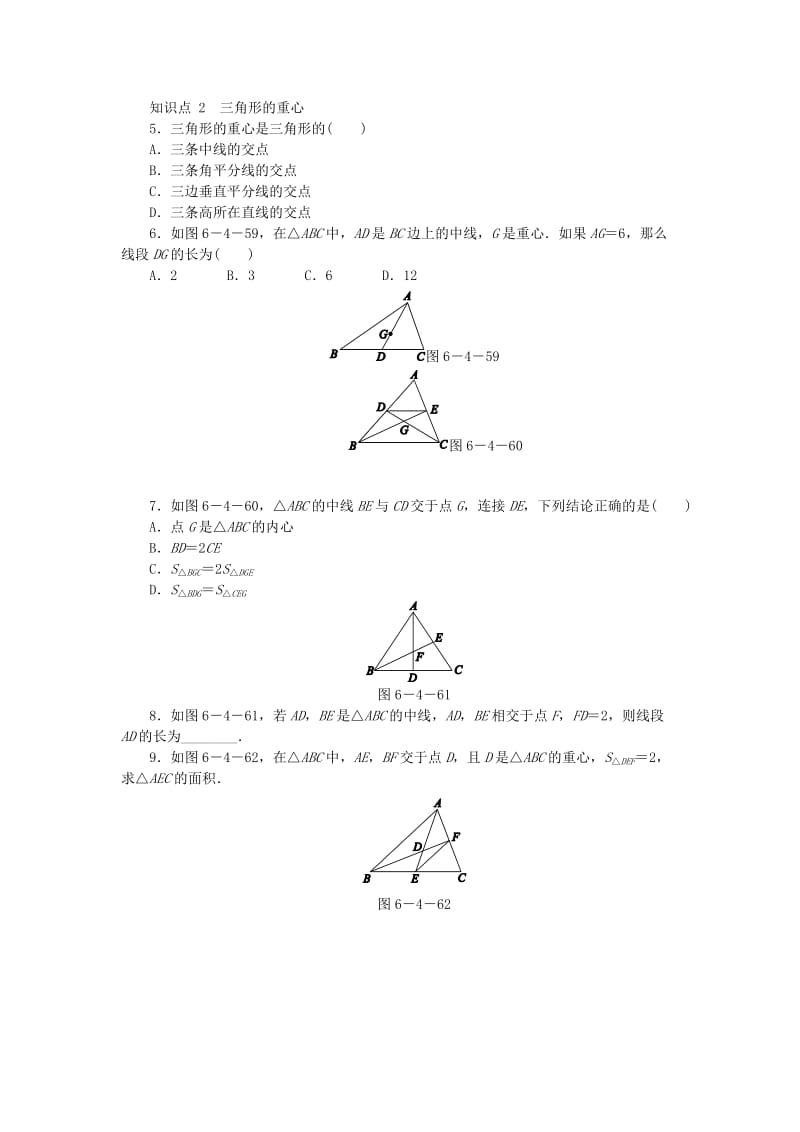 九年级数学下册 第6章 图形的相似 6.4 探索三角形相似的条件 6.4.5 圆中的相似、三角形的重心同步练习 苏科版.doc_第2页