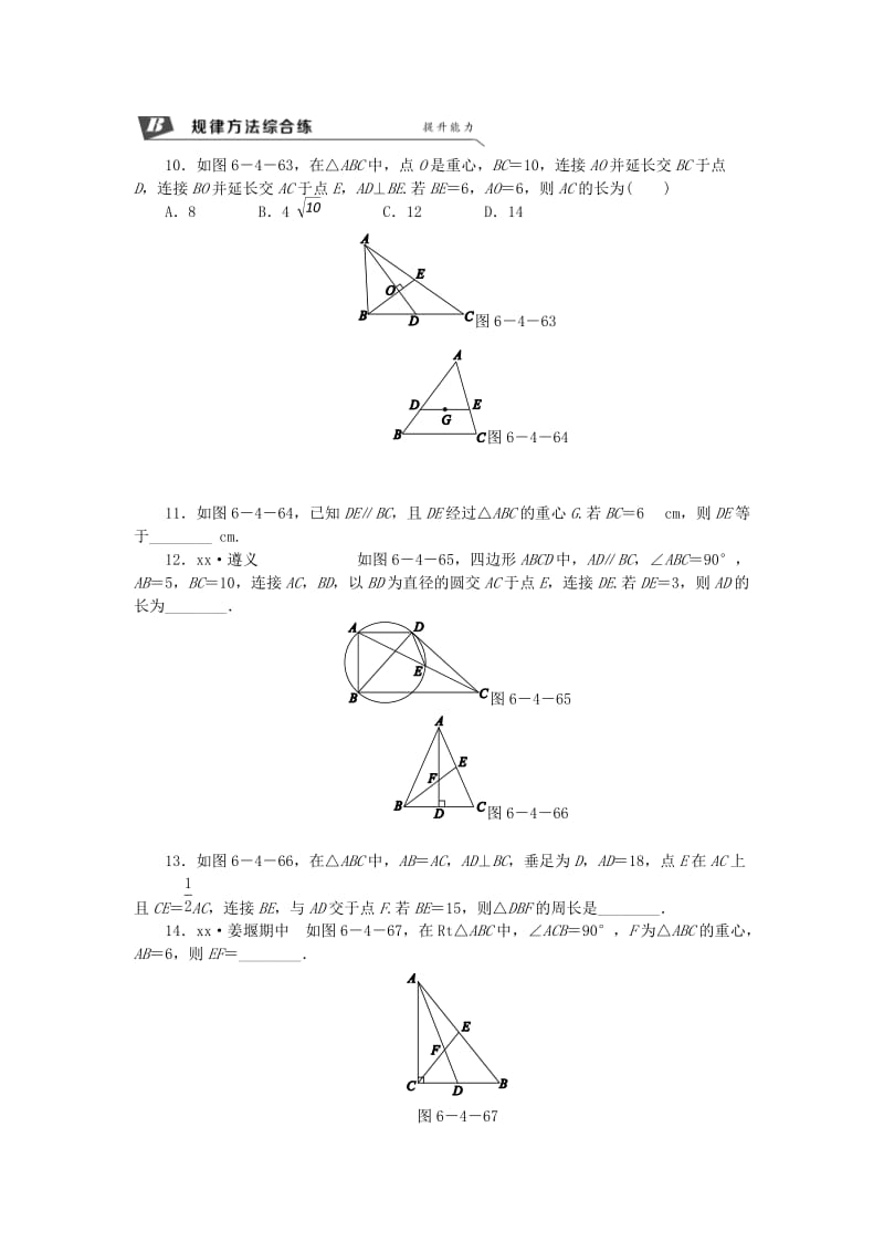 九年级数学下册 第6章 图形的相似 6.4 探索三角形相似的条件 6.4.5 圆中的相似、三角形的重心同步练习 苏科版.doc_第3页