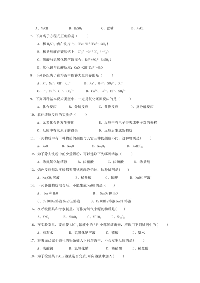 2018-2019学年高一化学上学期期末考试试题 文.doc_第2页