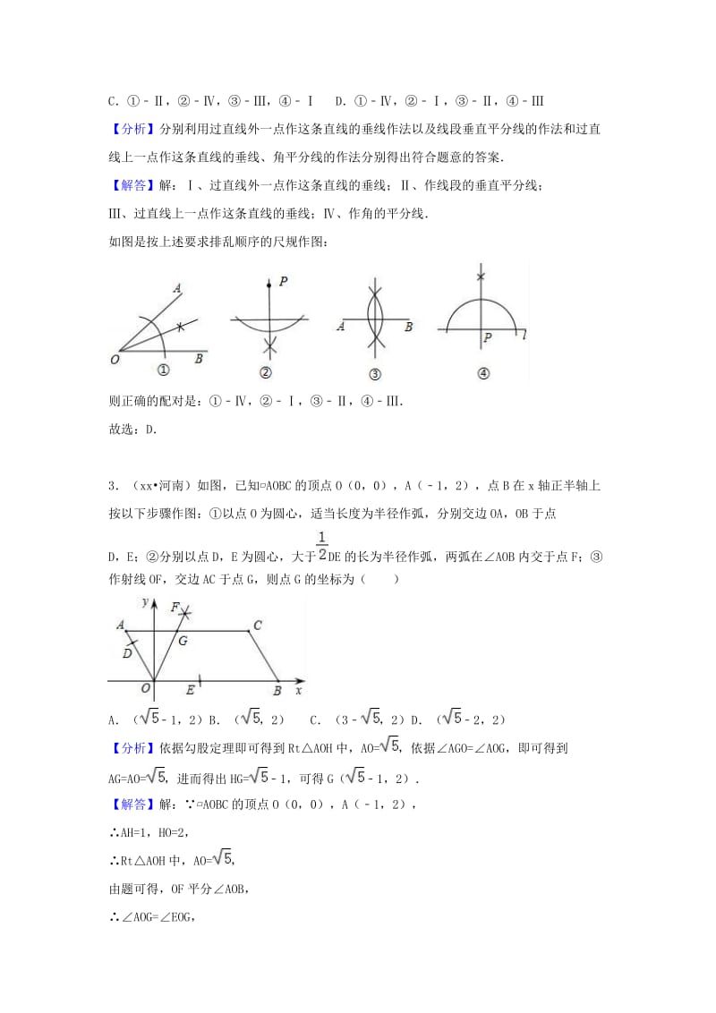 中考数学试题分类汇编 考点32 尺规作图（含解析）.doc_第2页