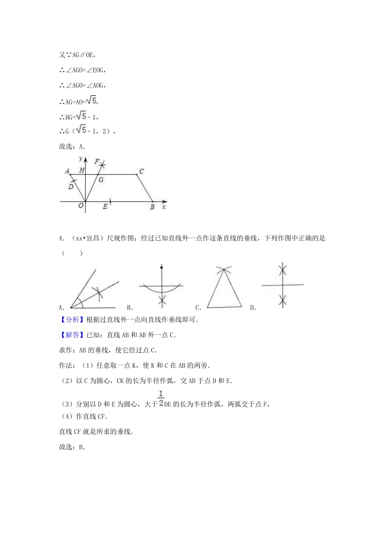 中考数学试题分类汇编 考点32 尺规作图（含解析）.doc_第3页