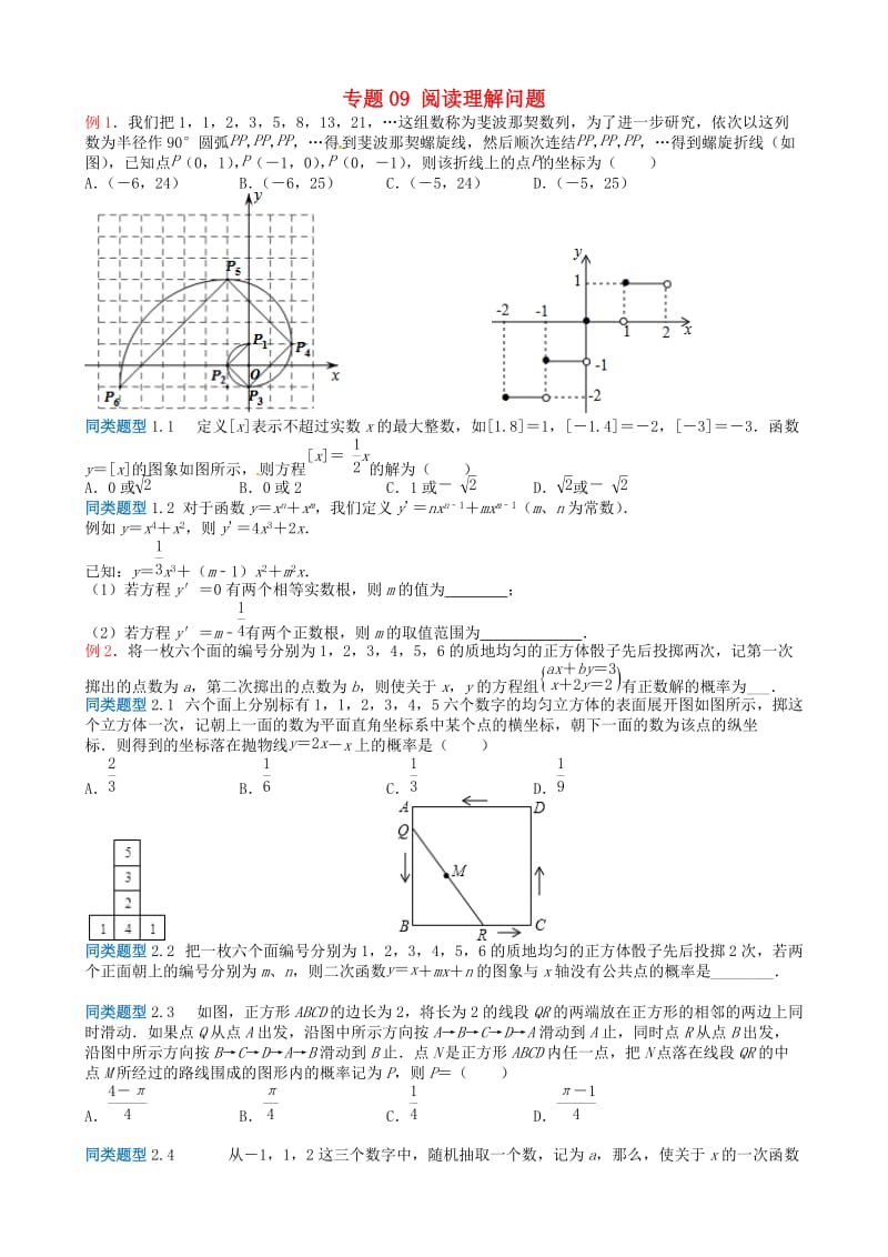 江苏省无锡地区中考数学选择填空压轴题 专题9 阅读理解问题.doc_第1页