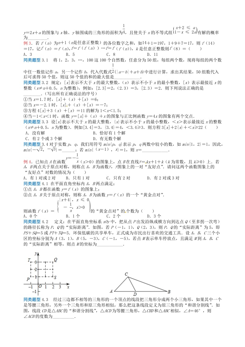 江苏省无锡地区中考数学选择填空压轴题 专题9 阅读理解问题.doc_第2页