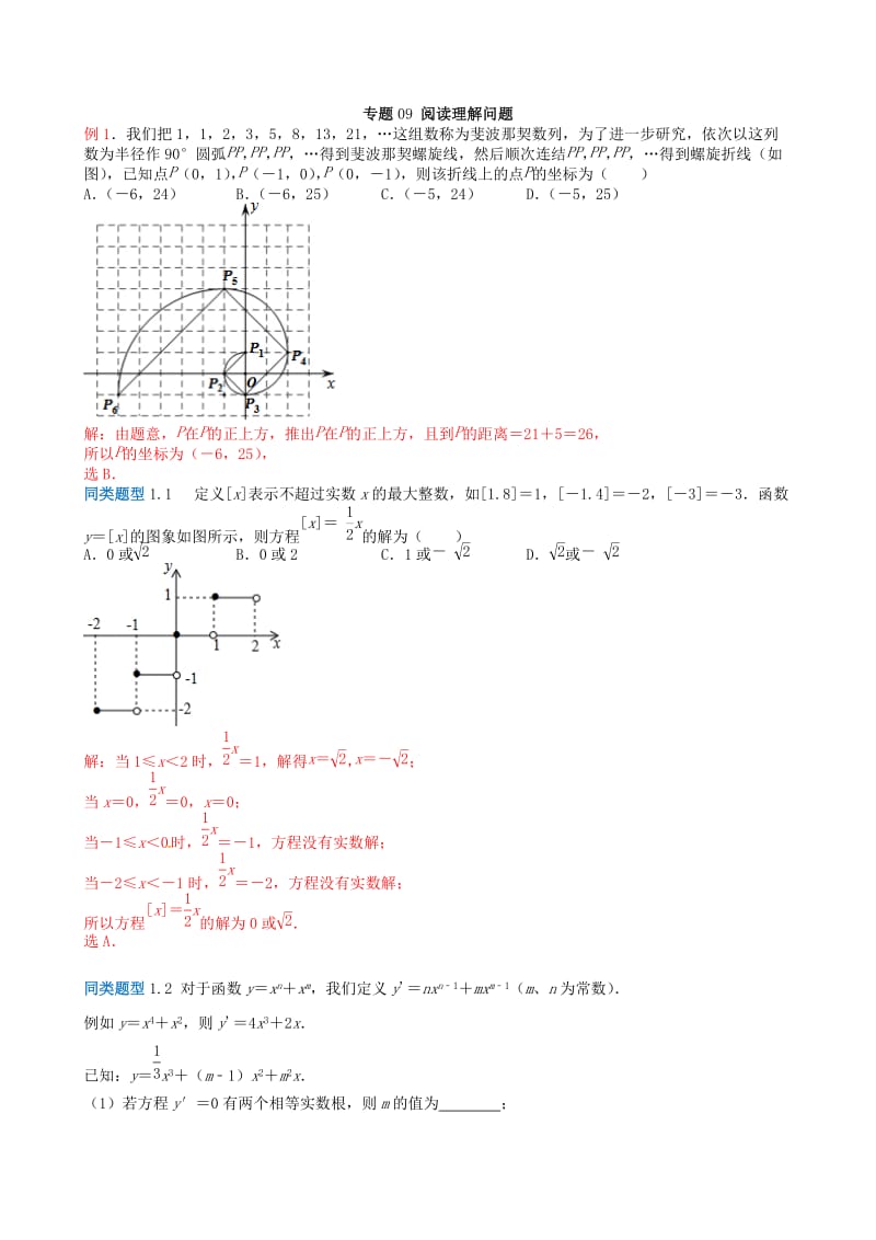 江苏省无锡地区中考数学选择填空压轴题 专题9 阅读理解问题.doc_第3页