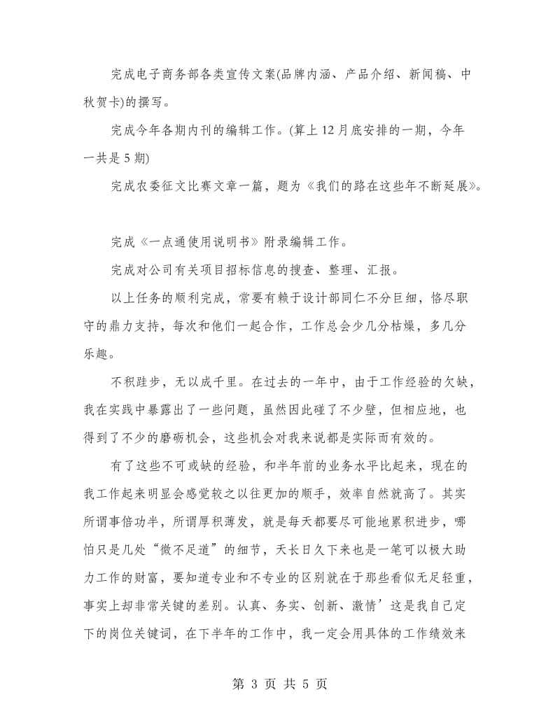 网络工作人员年底总结.doc_第3页