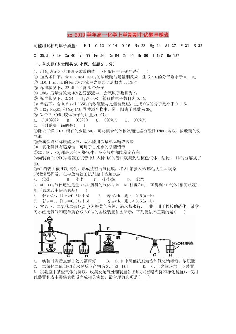 2018-2019学年高一化学上学期期中试题卓越班.doc_第1页