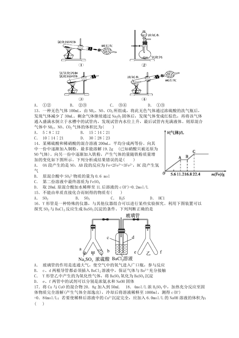 2018-2019学年高一化学上学期期中试题卓越班.doc_第3页