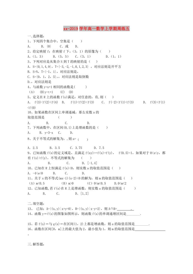 2018-2019学年高一数学上学期周练五.doc_第1页