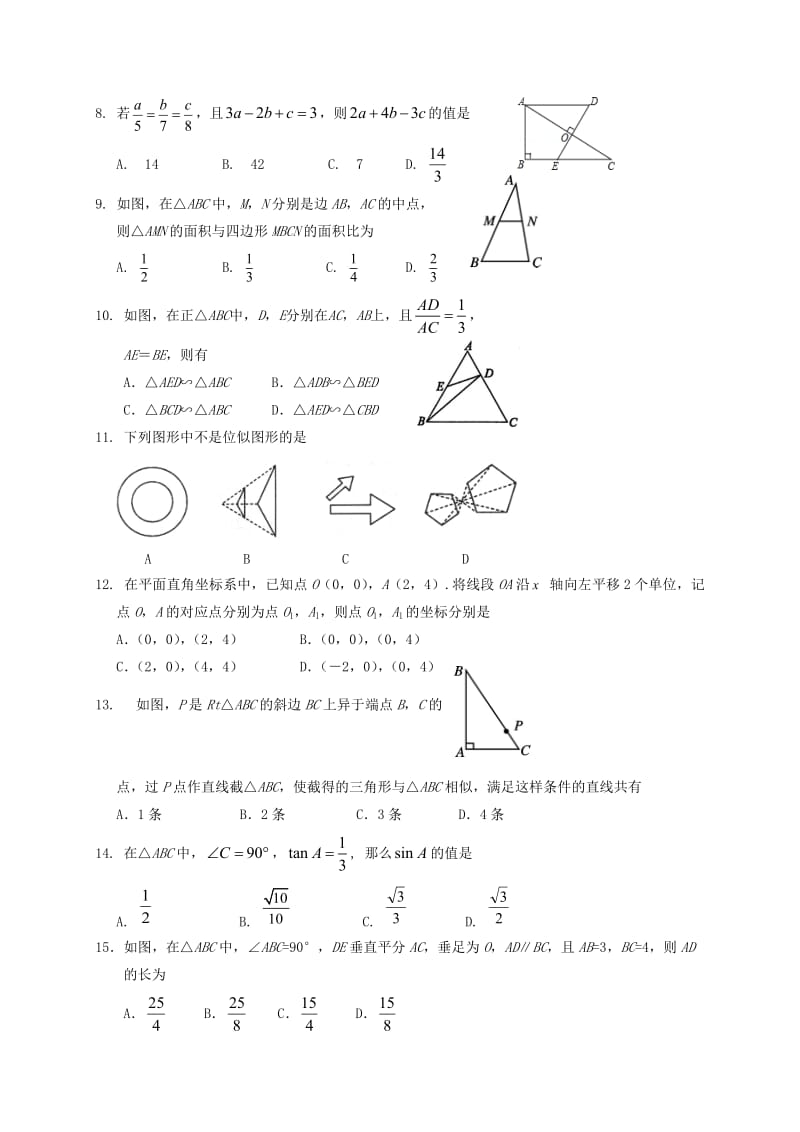 四川省九年级数学上学期教学水平监测试题新人教版.doc_第2页