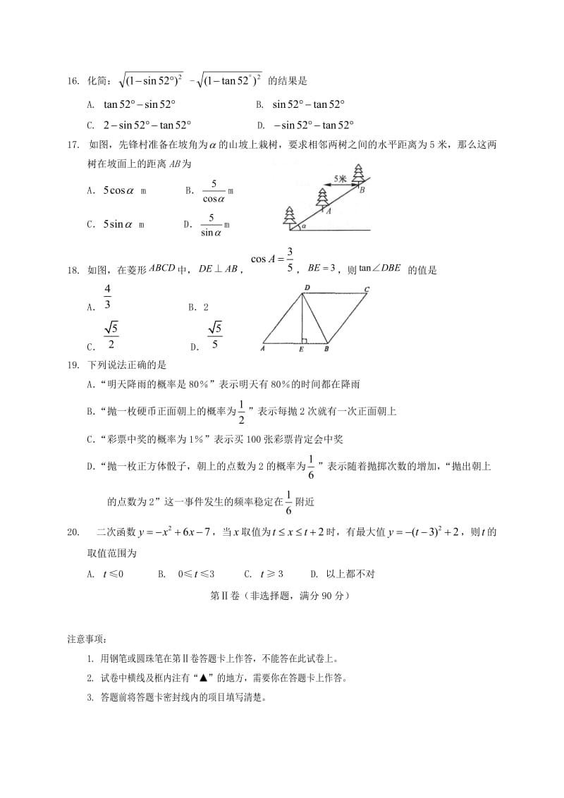 四川省九年级数学上学期教学水平监测试题新人教版.doc_第3页