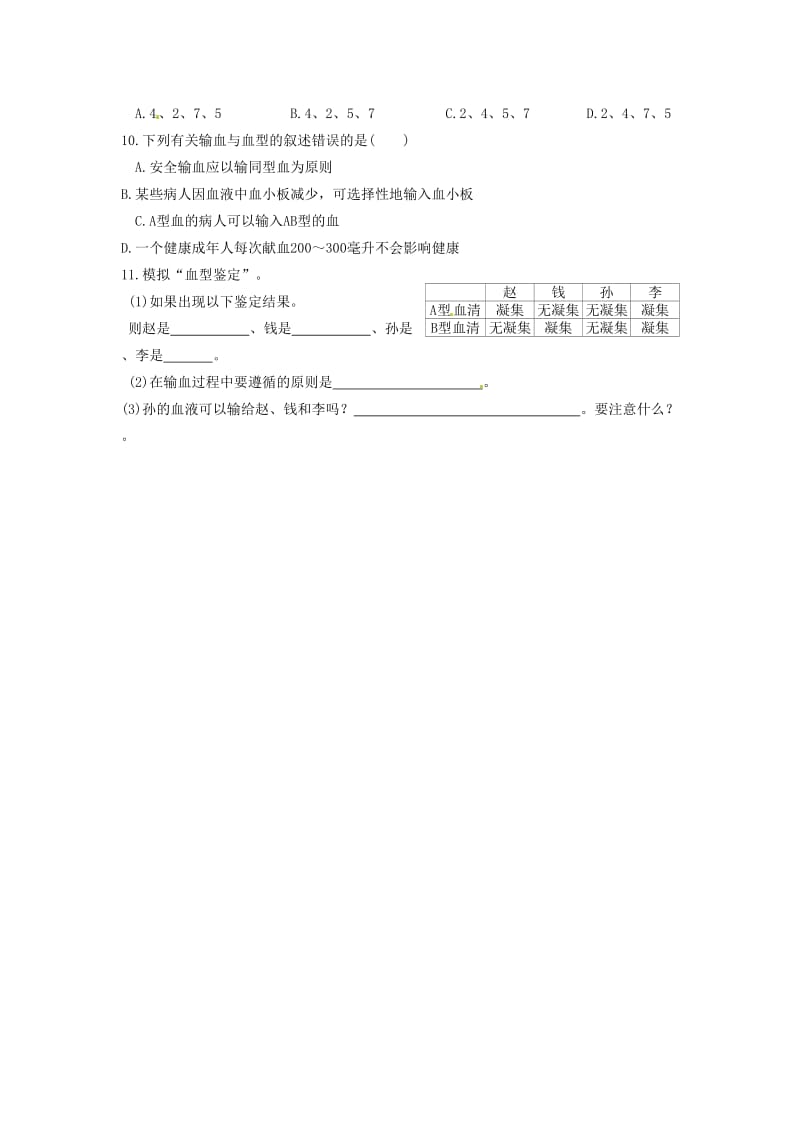 辽宁省鞍山市七年级生物下册 第十章 第一节 血液和血型第14课时学案（新版）苏教版.doc_第3页