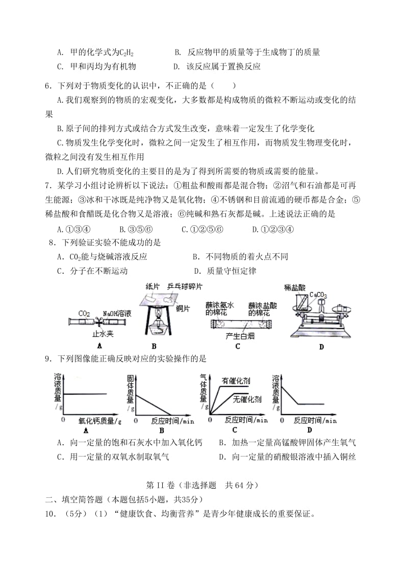 山东诗营市垦利区初中化学4月学业水平模拟考试试题.doc_第2页